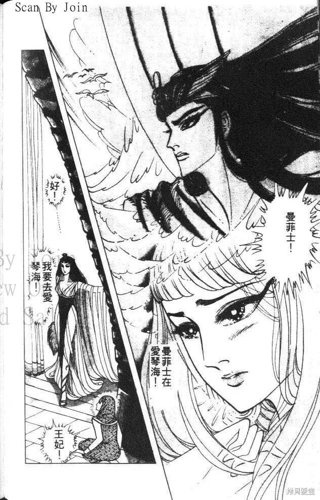 尼罗河女儿 第38卷 第144页