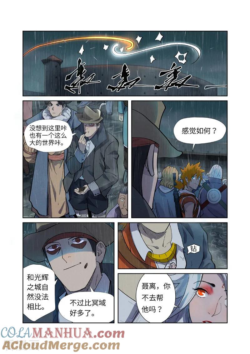 妖神记 第247话1 段剑的复仇 第2页