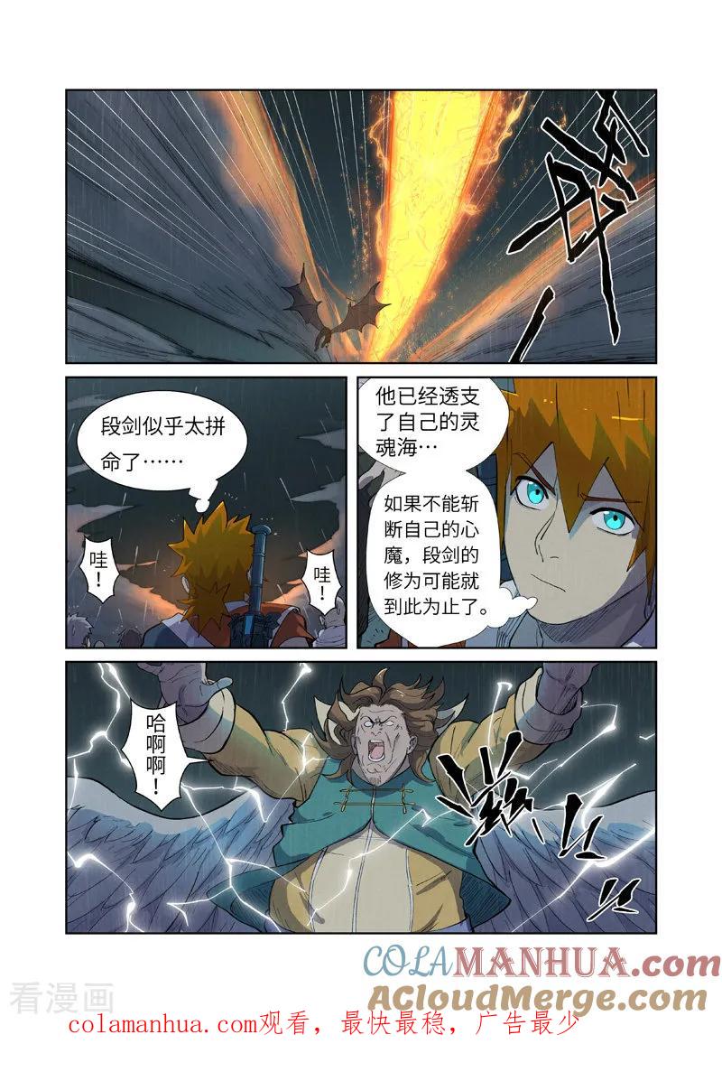 妖神记 第247话1 段剑的复仇 第10页