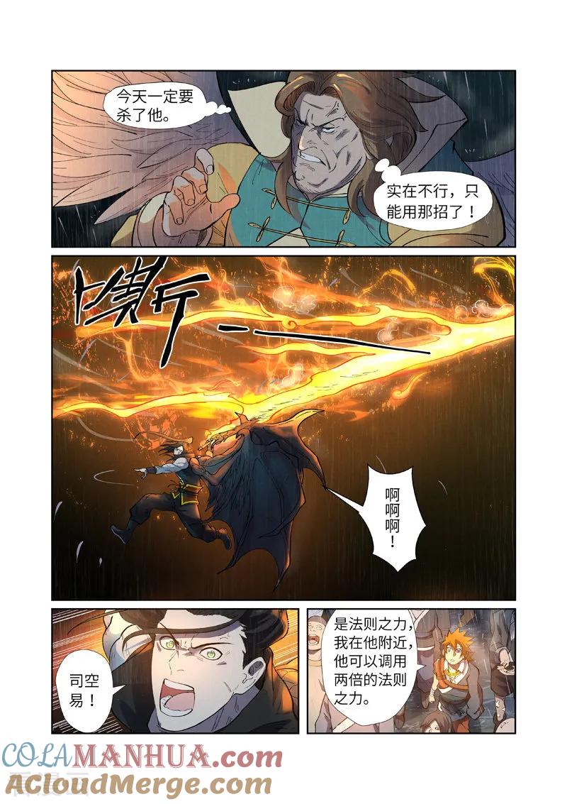 妖神记 第247话1 段剑的复仇 第7页