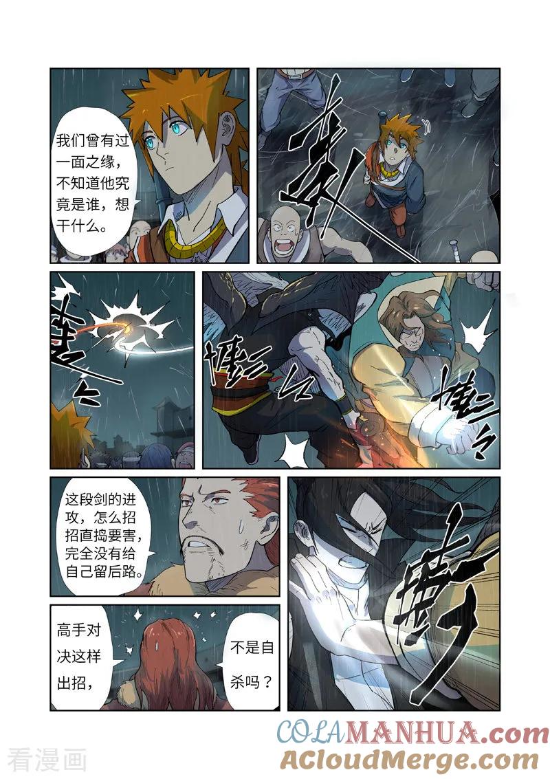 妖神记 第247话1 段剑的复仇 第4页