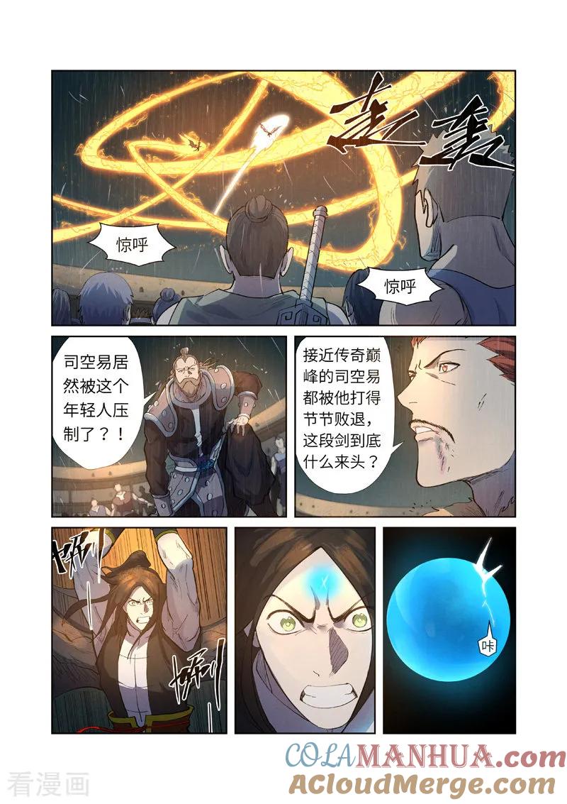 妖神记 第247话1 段剑的复仇 第9页