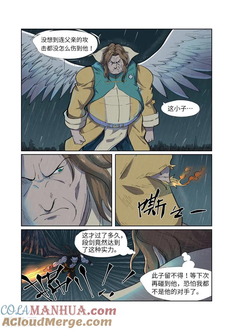 妖神记 第247话1 段剑的复仇 第6页