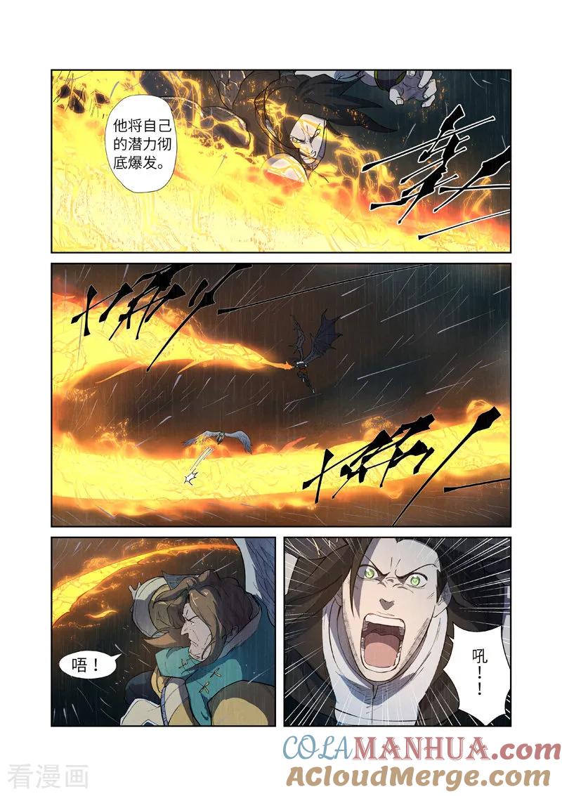 妖神记 第247话1 段剑的复仇 第8页
