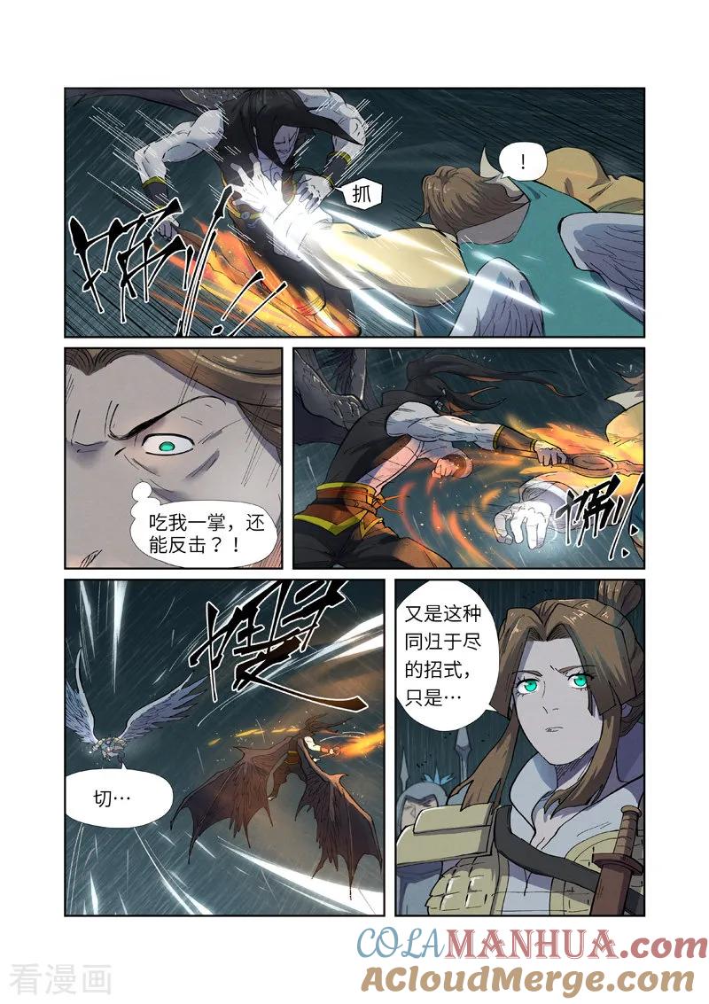 妖神记 第247话1 段剑的复仇 第5页