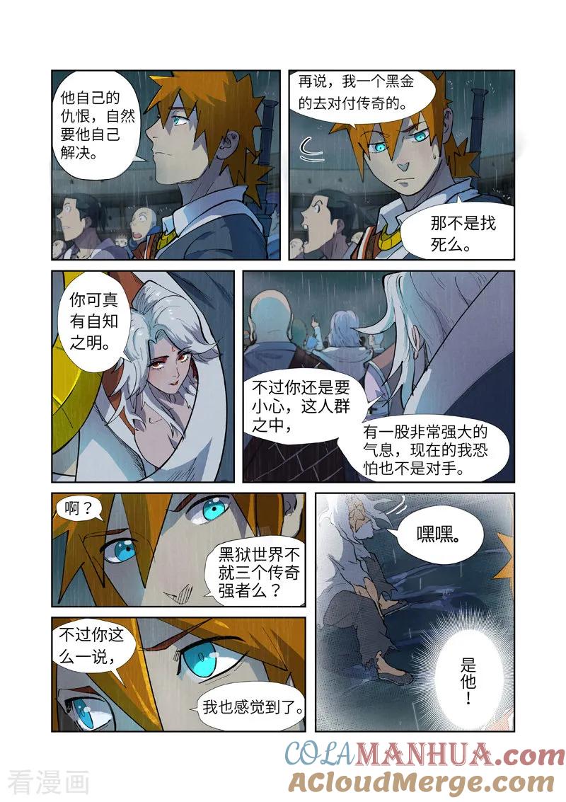 妖神记 第247话1 段剑的复仇 第3页