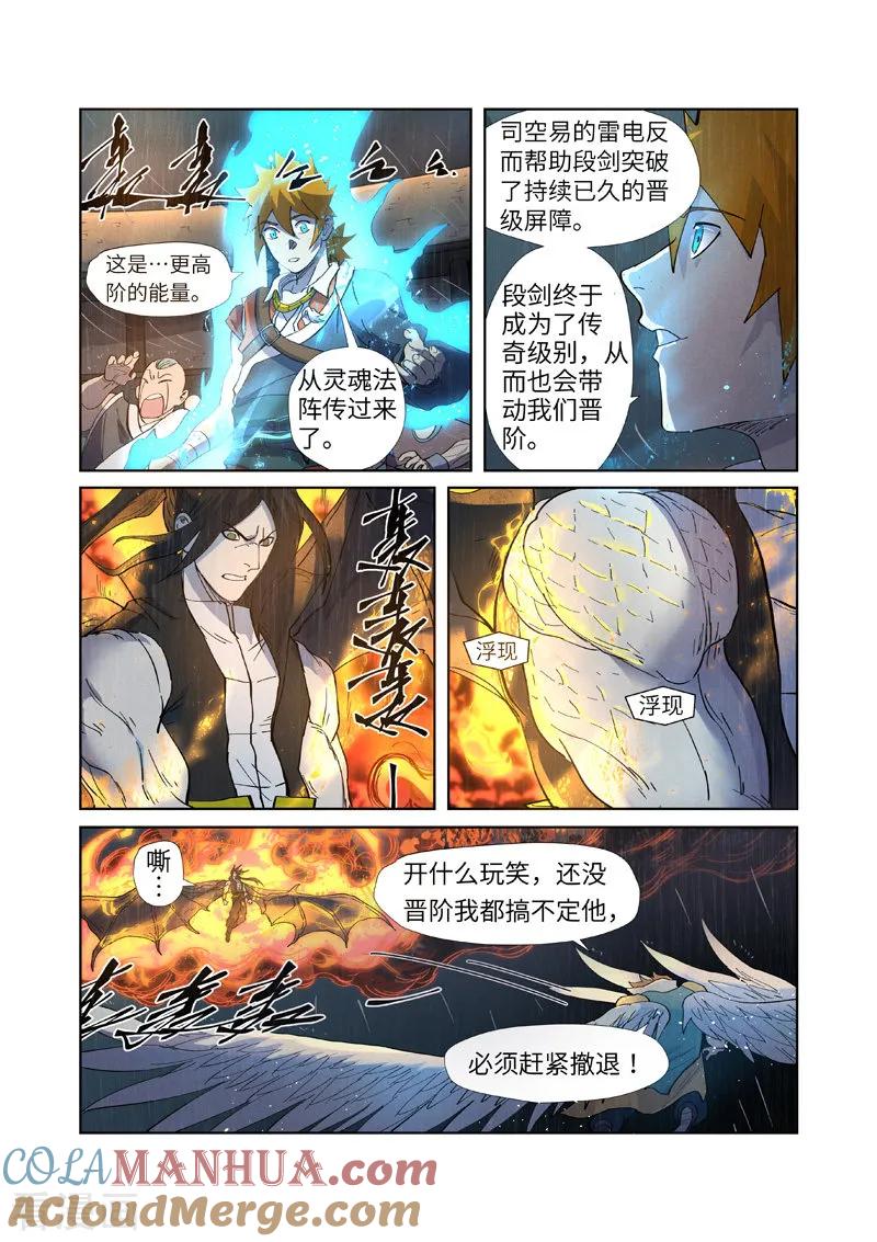 妖神记 第247话2 段剑的复仇 第9页
