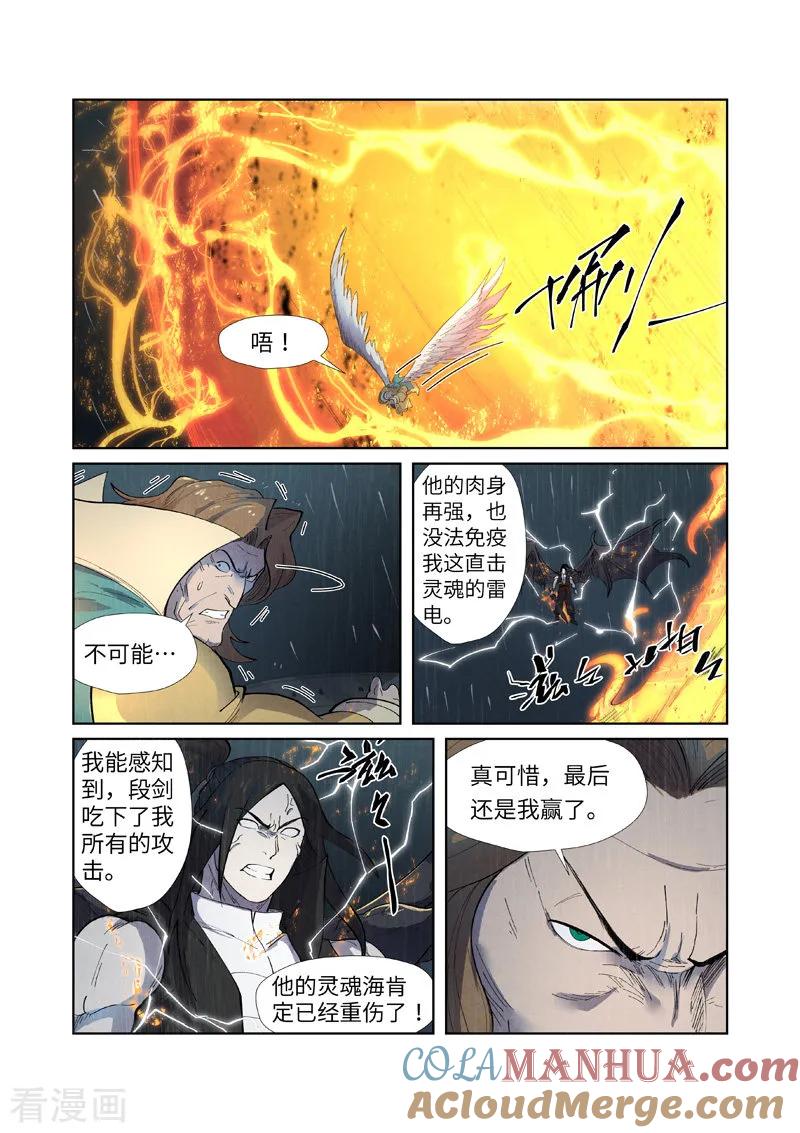 妖神记 第247话2 段剑的复仇 第5页