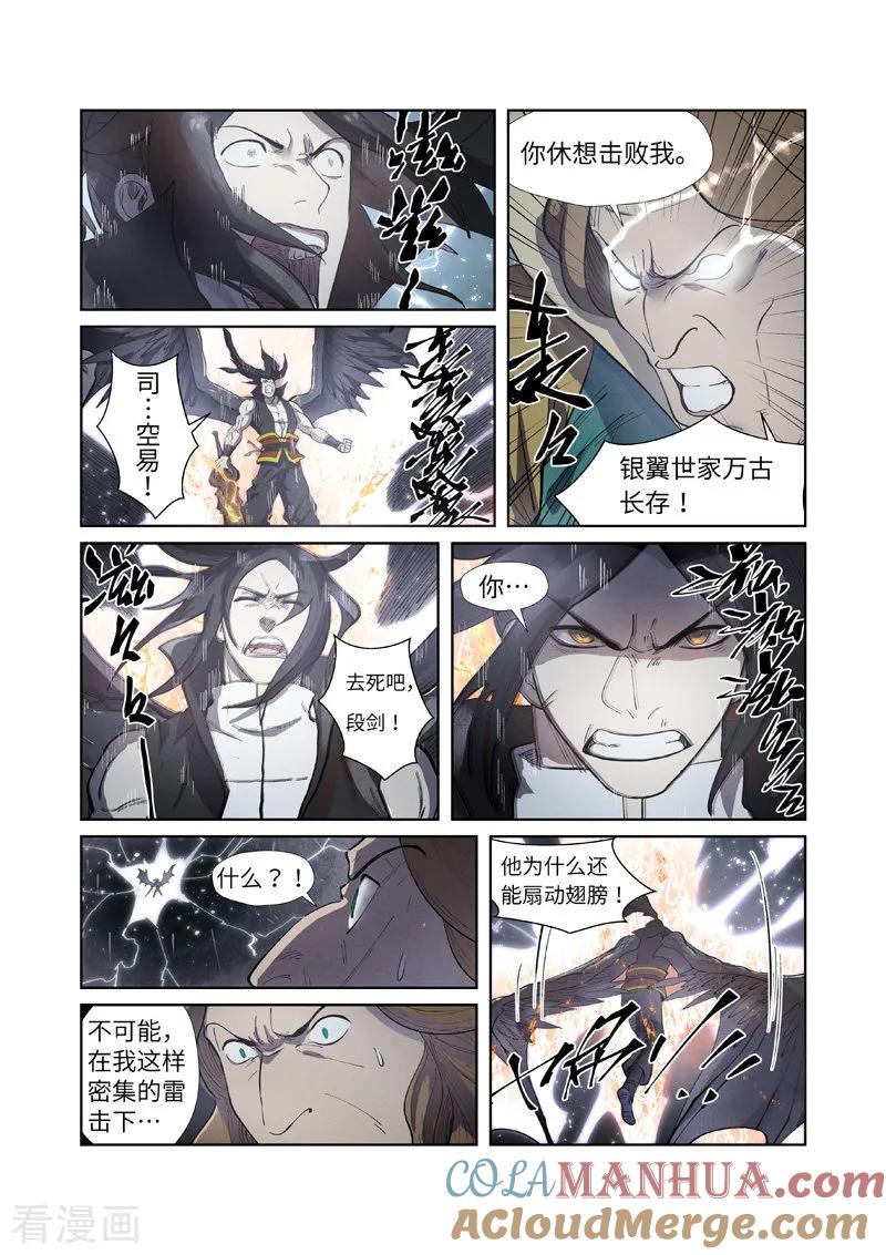 妖神记 第247话2 段剑的复仇 第3页