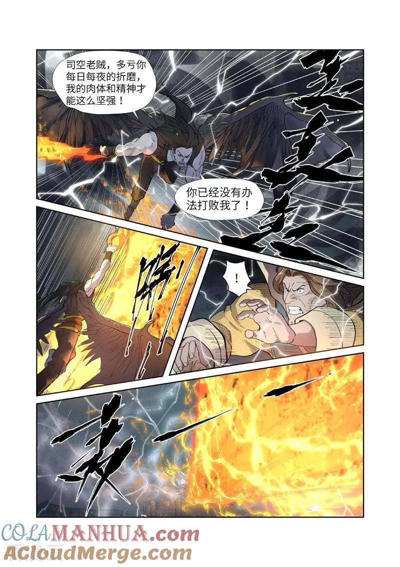 妖神记 第247话2 段剑的复仇 第4页