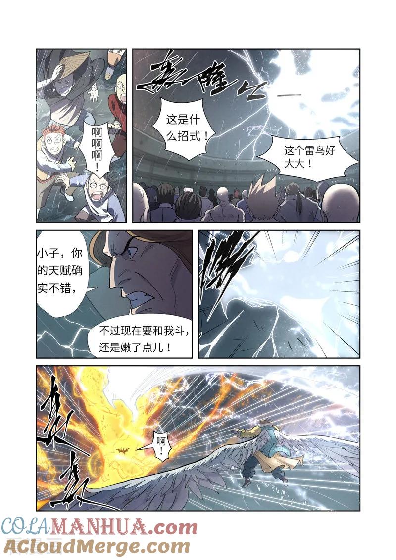 妖神记 第247话2 段剑的复仇 第2页