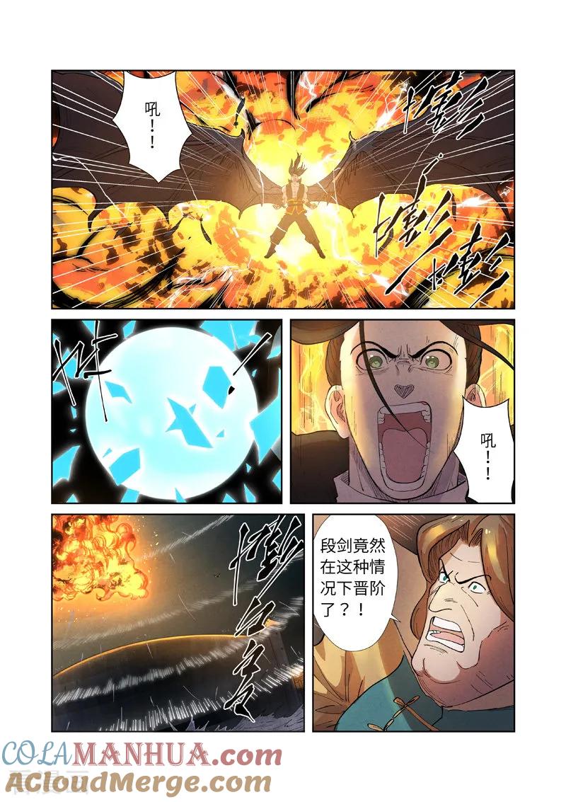 妖神记 第247话2 段剑的复仇 第8页
