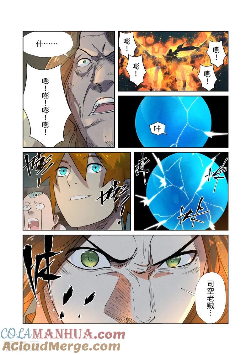 妖神记 第247话2 段剑的复仇 第7页