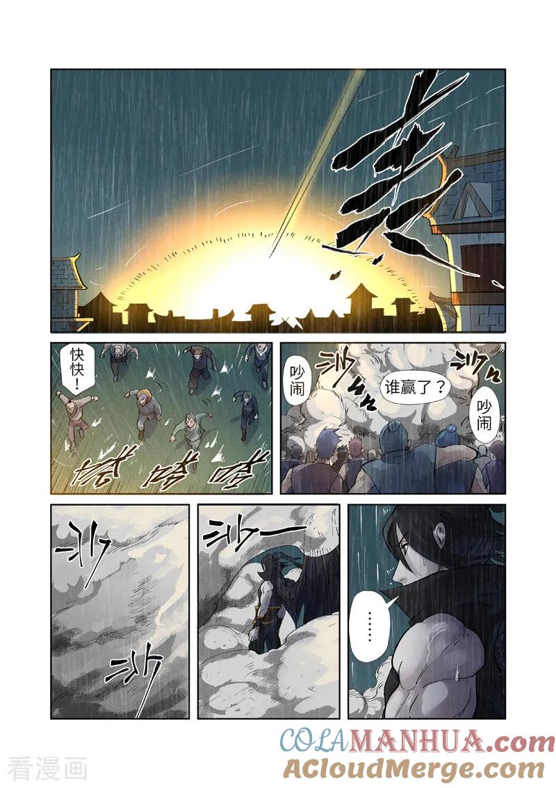 妖神记 第248话1 冤冤相报 第3页