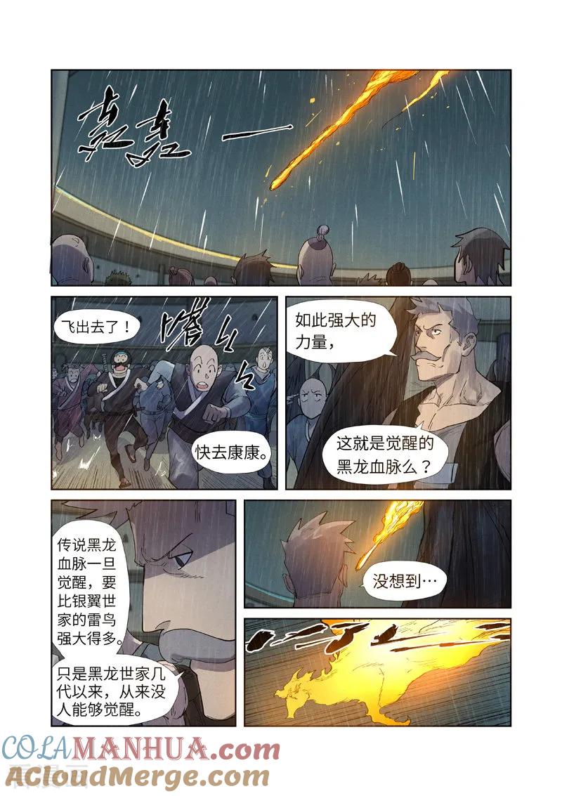妖神记 第248话1 冤冤相报 第2页