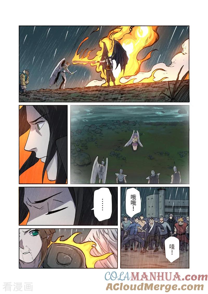 妖神记 第248话1 冤冤相报 第8页
