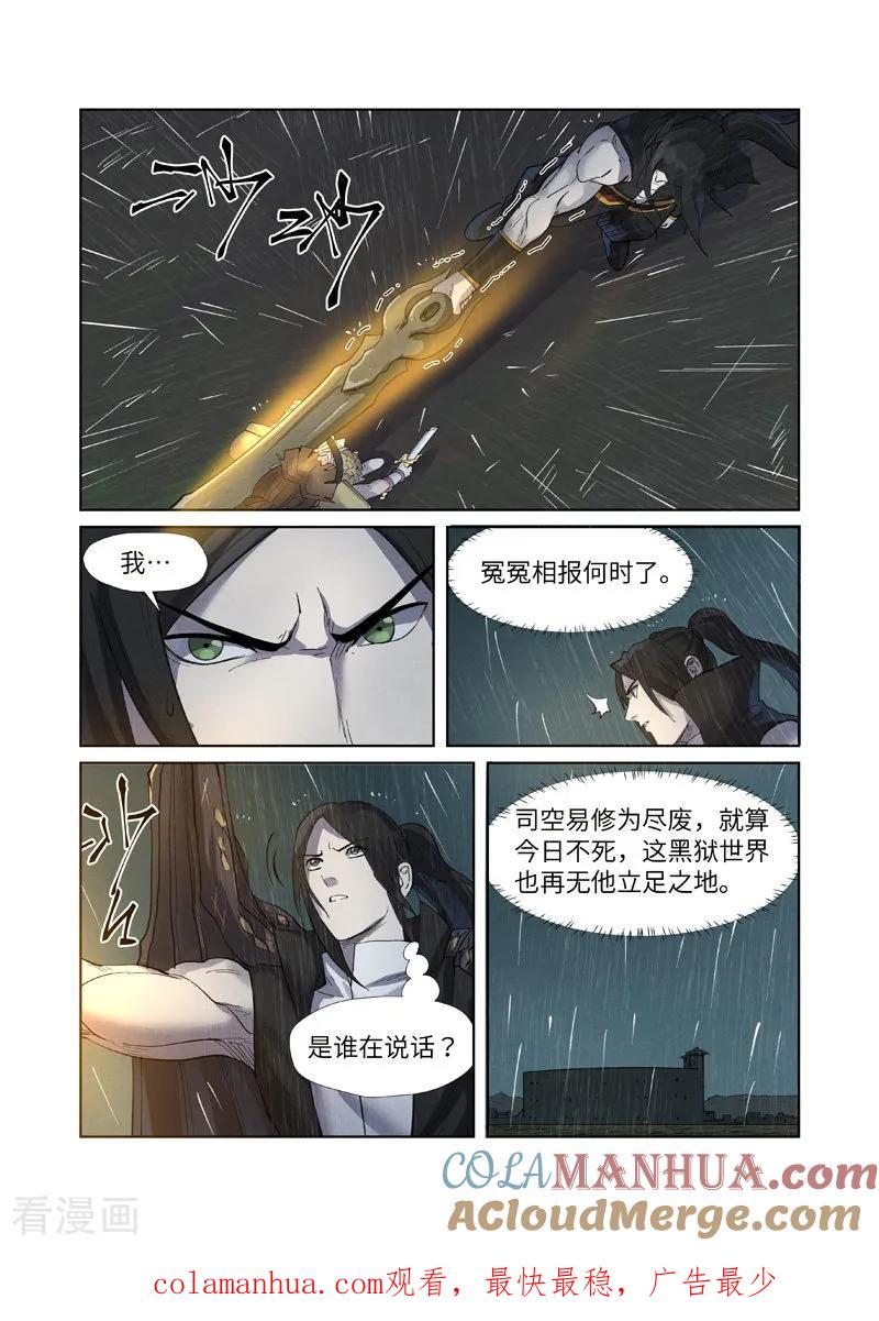 妖神记 第248话1 冤冤相报 第10页
