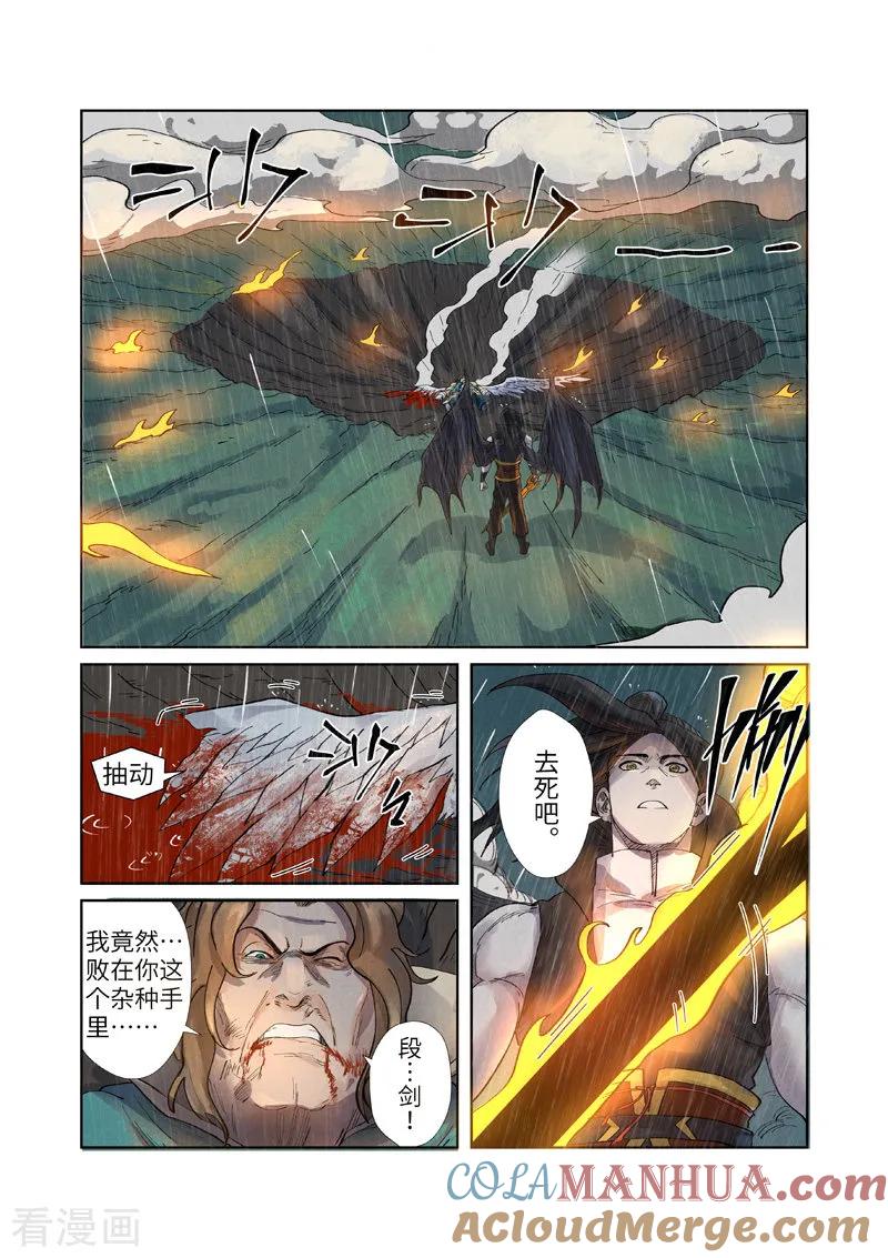 妖神记 第248话1 冤冤相报 第4页