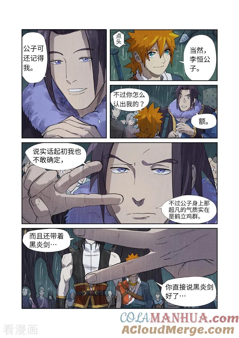 妖神记 第248话2 冤冤相报 第7页