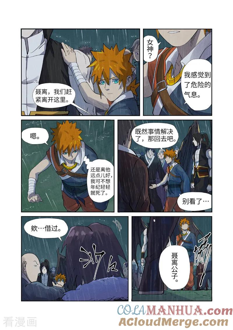 妖神记 第248话2 冤冤相报 第6页