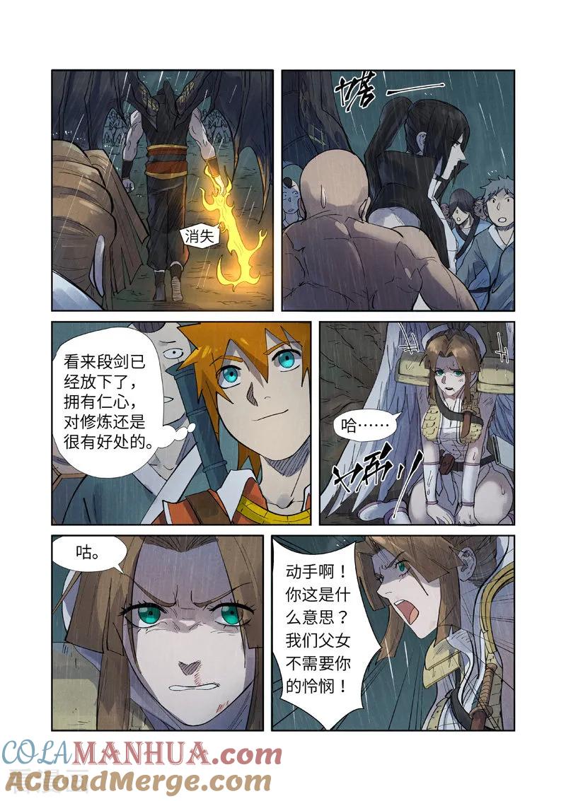 妖神记 第248话2 冤冤相报 第2页
