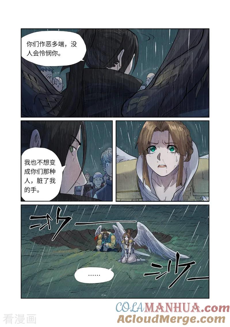 妖神记 第248话2 冤冤相报 第3页