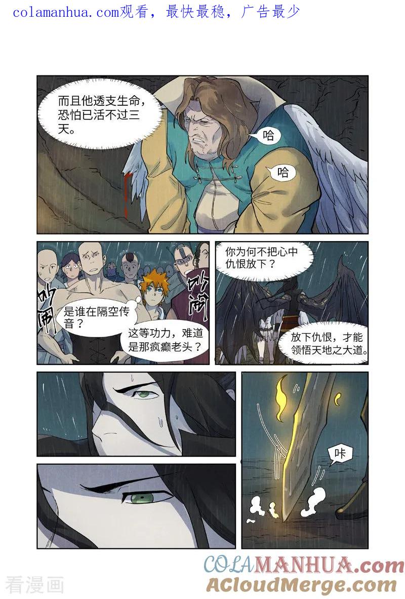 妖神记 第248话2 冤冤相报 第1页