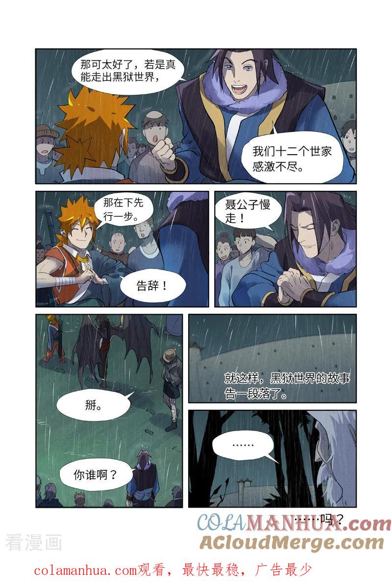 妖神记 第248话2 冤冤相报 第10页
