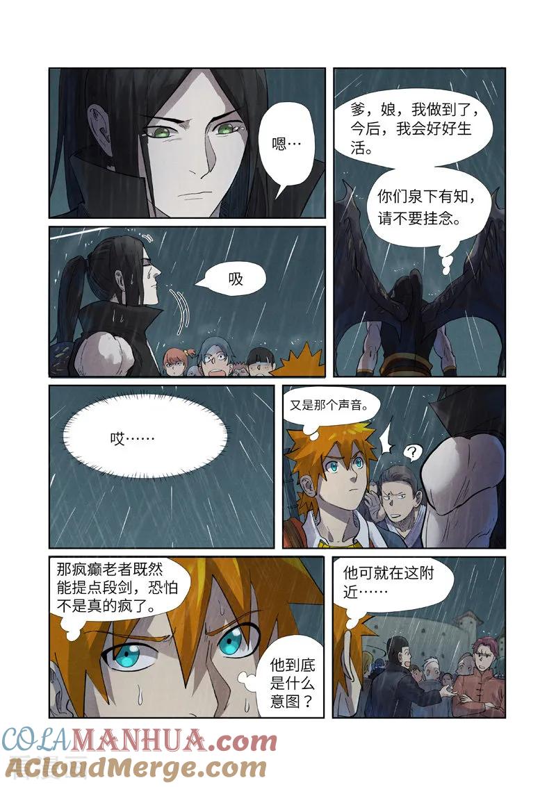 妖神记 第248话2 冤冤相报 第5页