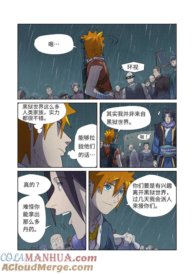 妖神记 第248话2 冤冤相报 第9页
