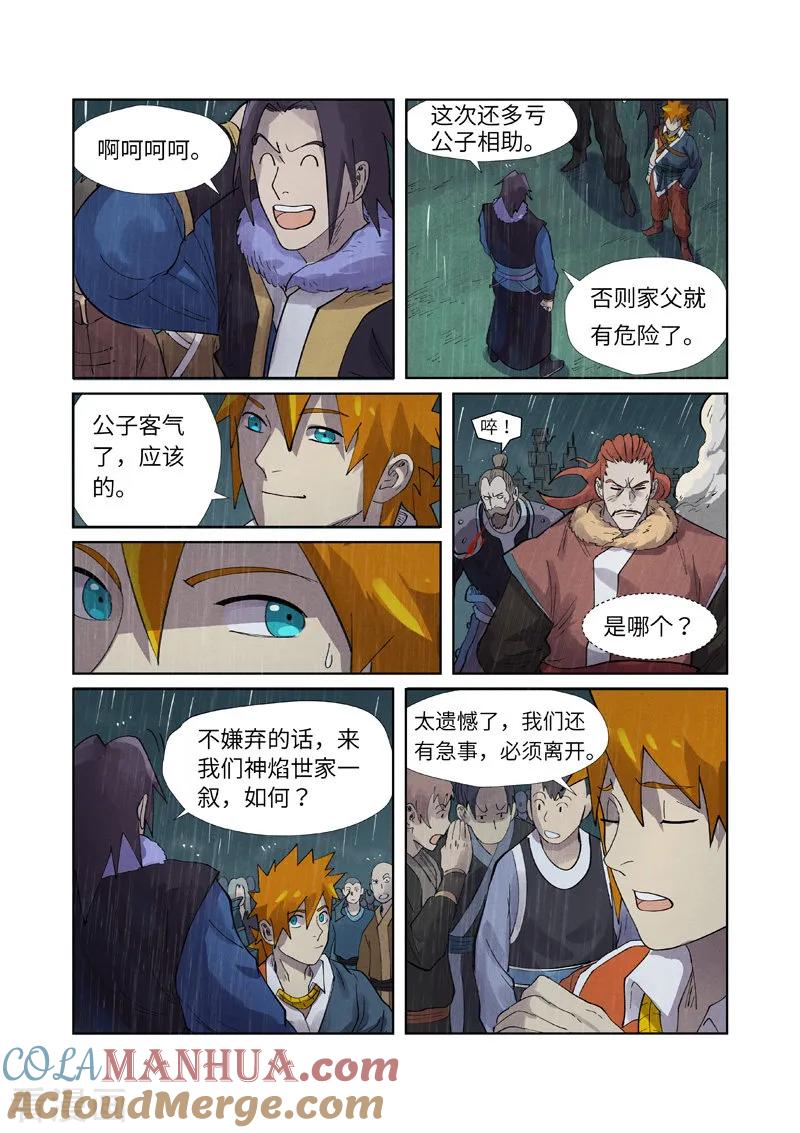 妖神记 第248话2 冤冤相报 第8页