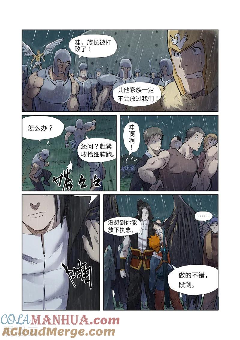 妖神记 第248话2 冤冤相报 第4页