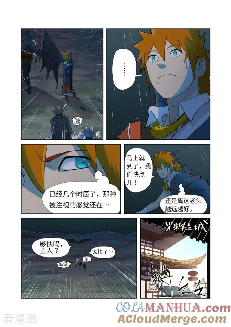 妖神记 第249话1 回到家族 第3页