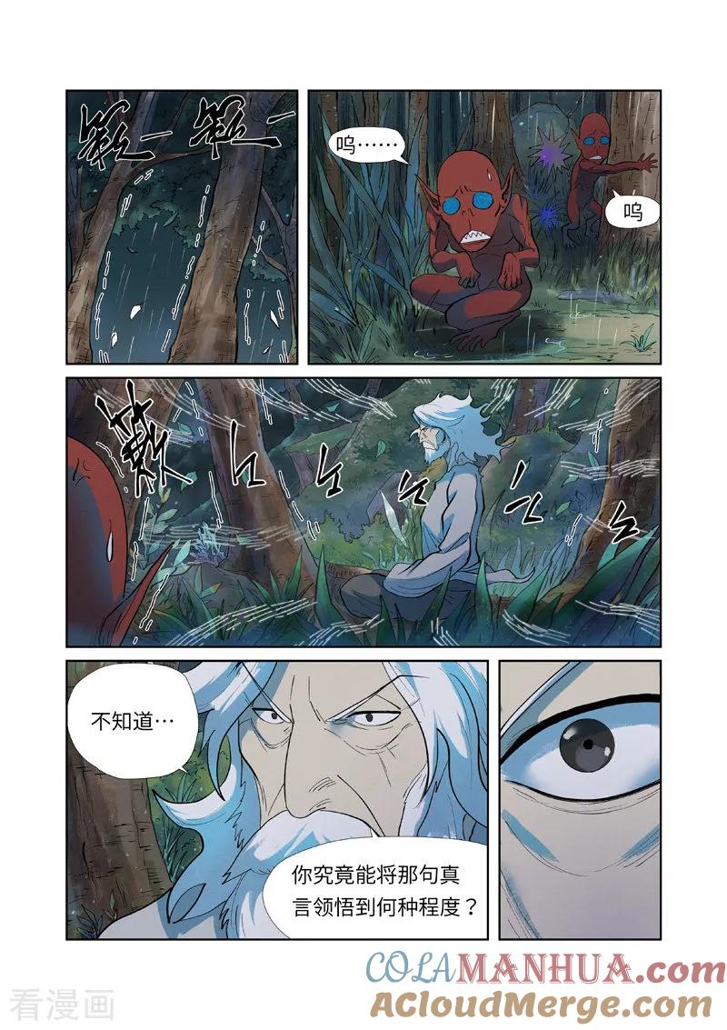 妖神记 第249话1 回到家族 第2页