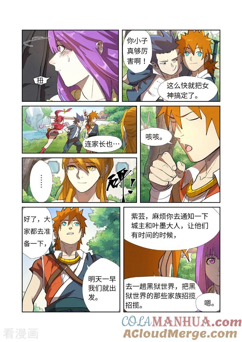 妖神记 第249话1 回到家族 第7页