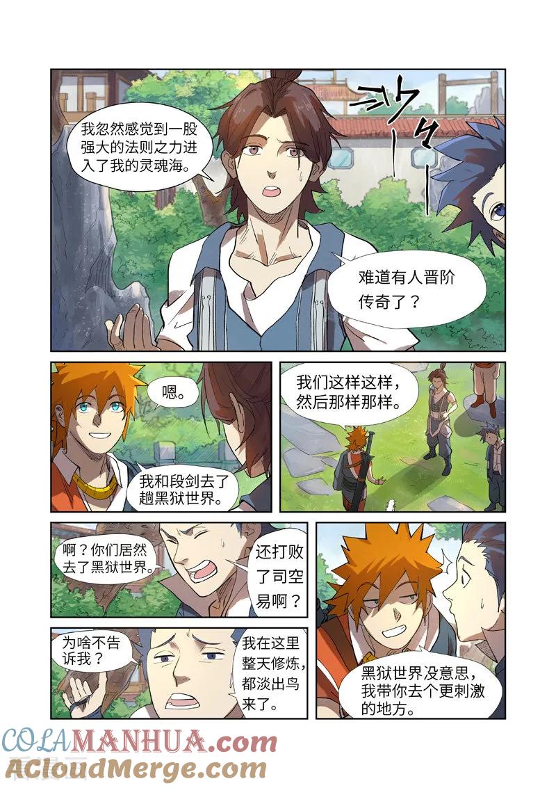 妖神记 第249话1 回到家族 第4页