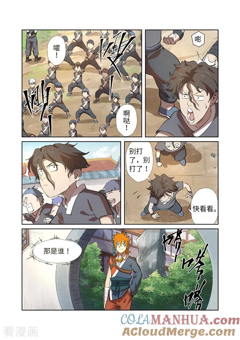 妖神记 第249话1 回到家族 第9页