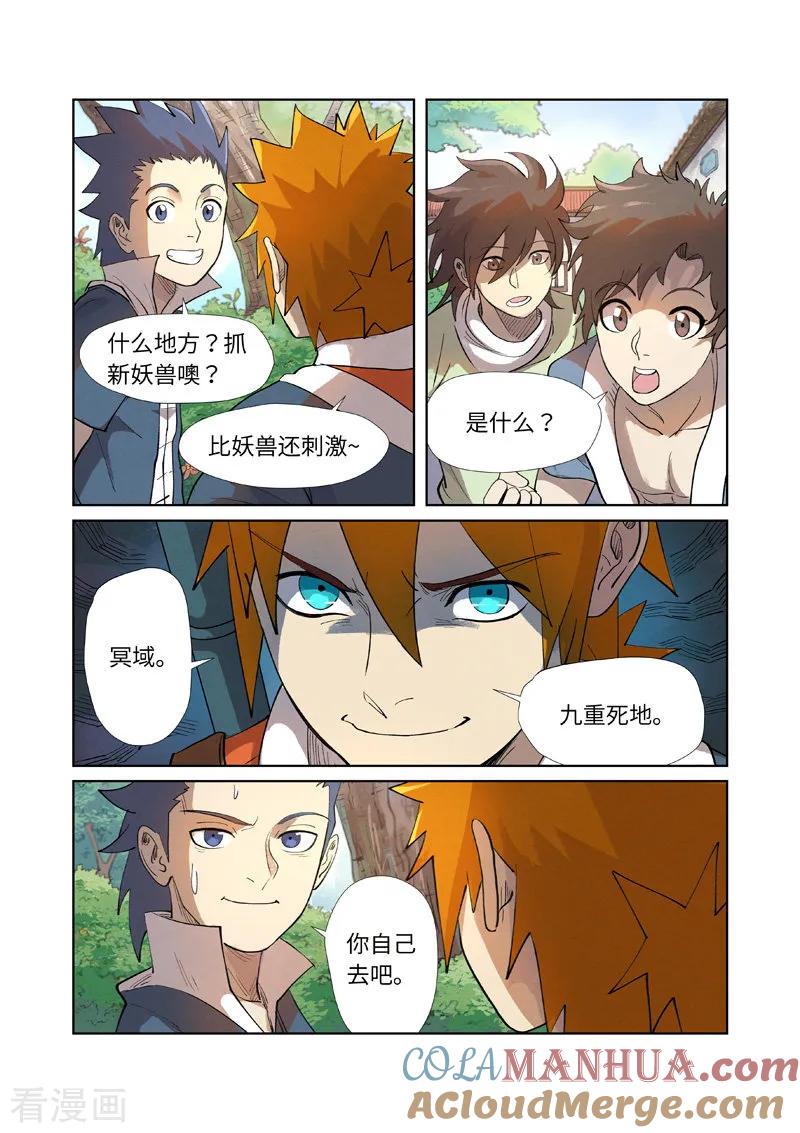 妖神记 第249话1 回到家族 第5页