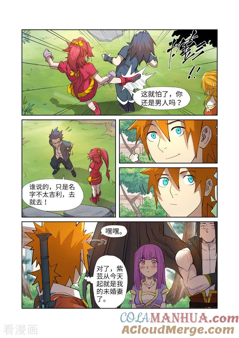 妖神记 第249话1 回到家族 第6页