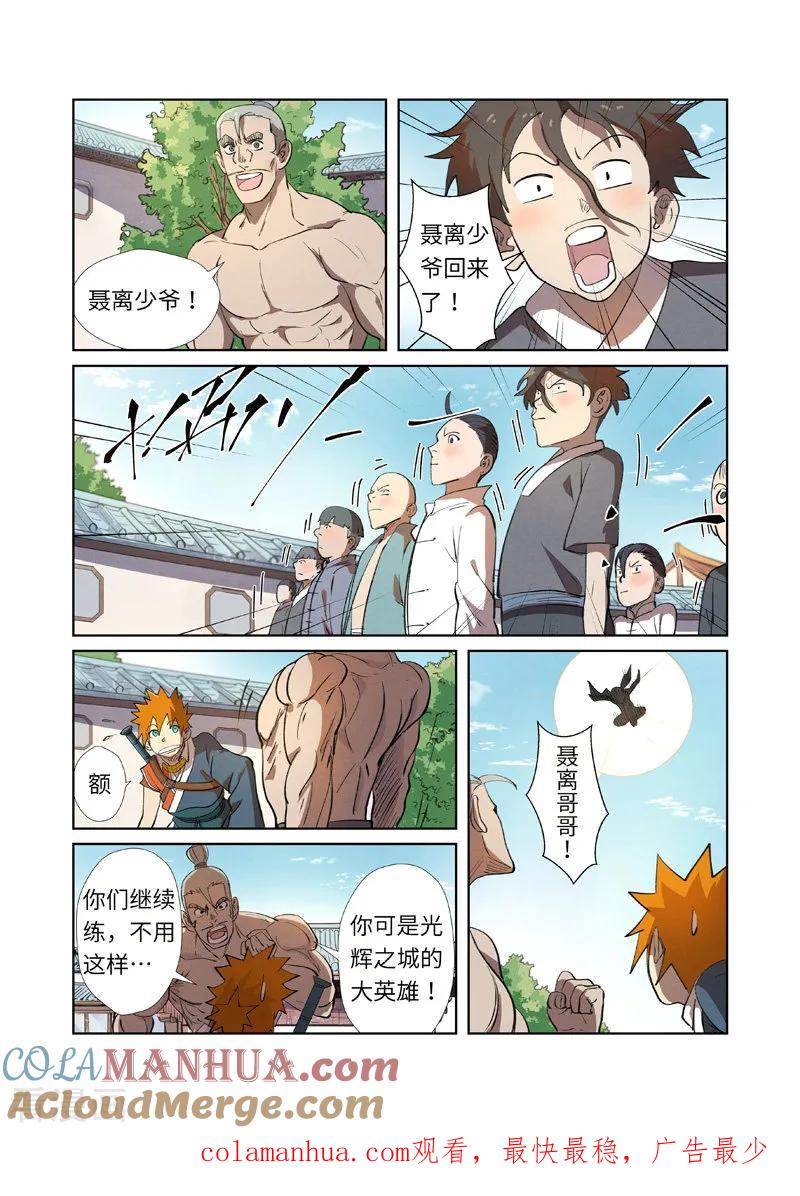 妖神记 第249话1 回到家族 第10页