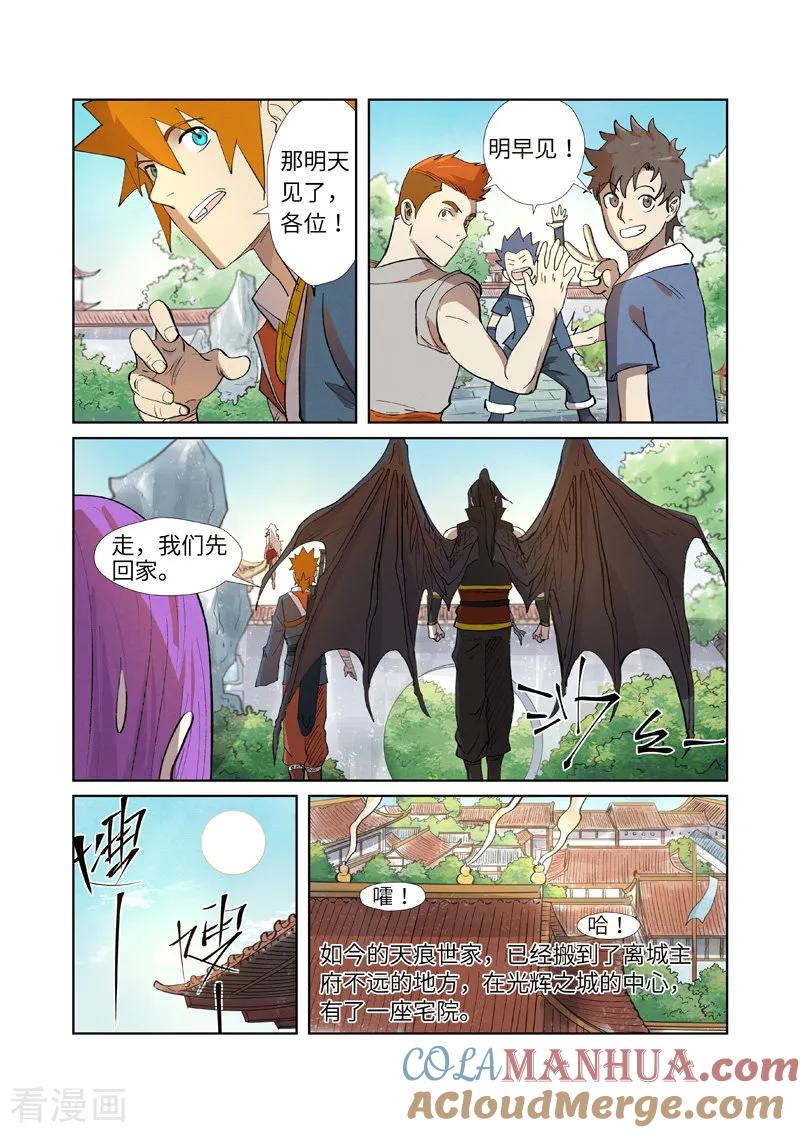 妖神记 第249话1 回到家族 第8页