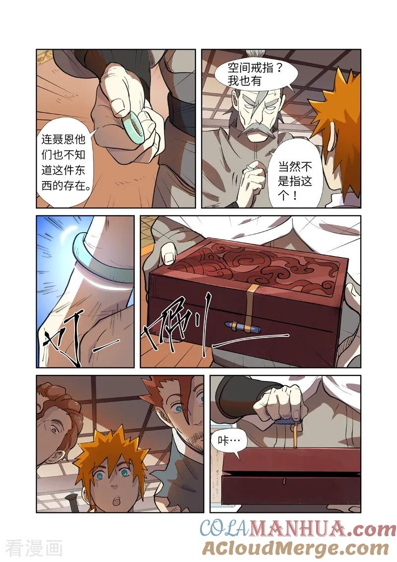 妖神记 第249话2 回到家族 第7页