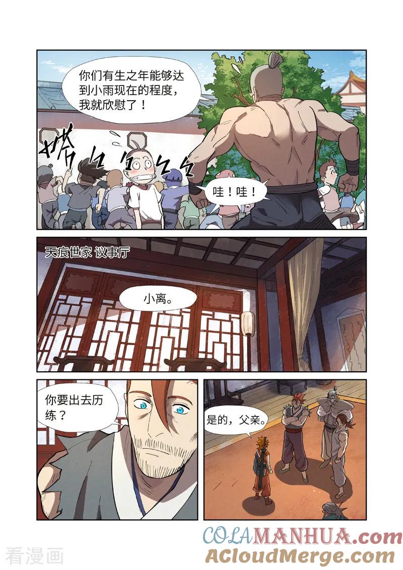 妖神记 第249话2 回到家族 第4页