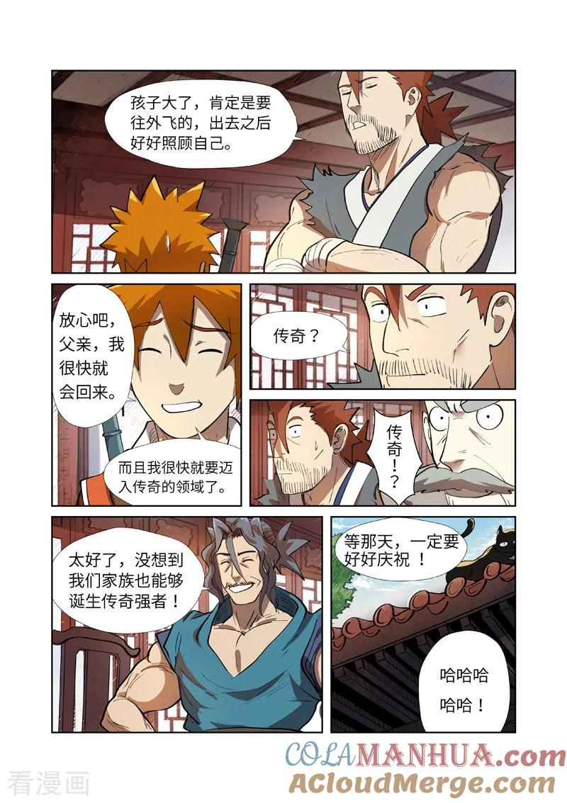 妖神记 第249话2 回到家族 第5页