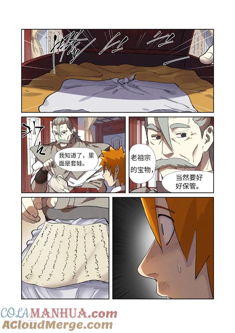 妖神记 第249话2 回到家族 第8页