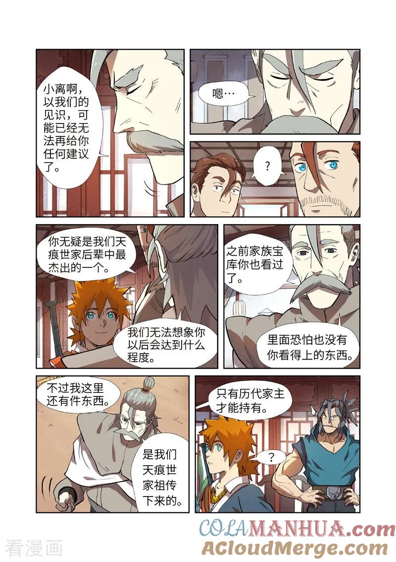 妖神记 第249话2 回到家族 第6页