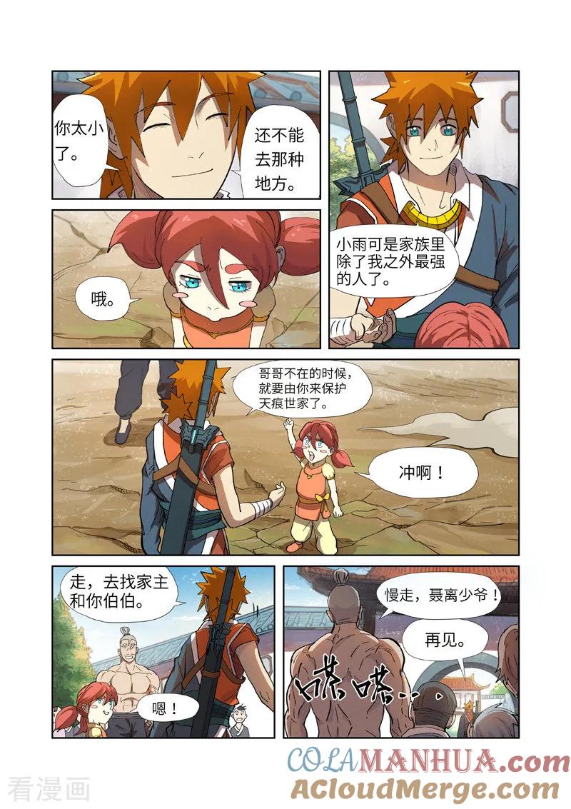 妖神记 第249话2 回到家族 第2页