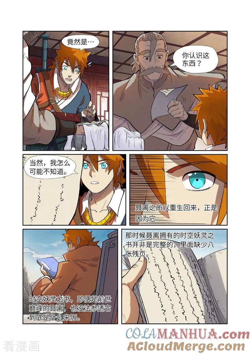 妖神记 第249话2 回到家族 第9页