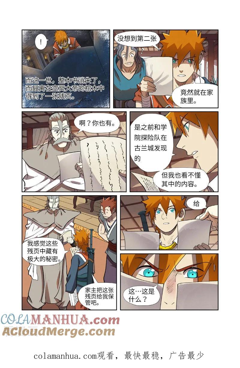 妖神记 第249话2 回到家族 第10页