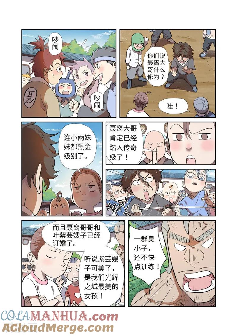 妖神记 第249话2 回到家族 第3页